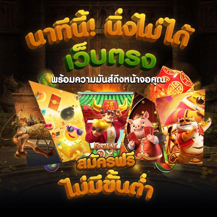 JOKER388 NET เว็บตรงไม่ผ่านเอเย่นต์ แตกหนัก